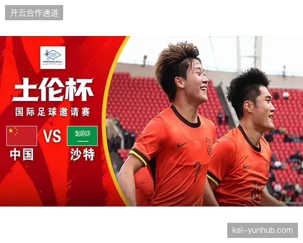 中国U19在土伦杯收获第二场胜利，刘佳乐开场闪击制胜，门将依合散表现神勇扑出点球